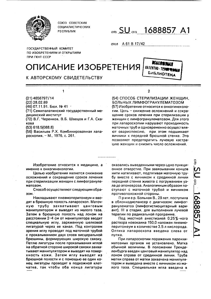Способ стерилизации женщин, больных лимфогранулематозом (патент 1688857)