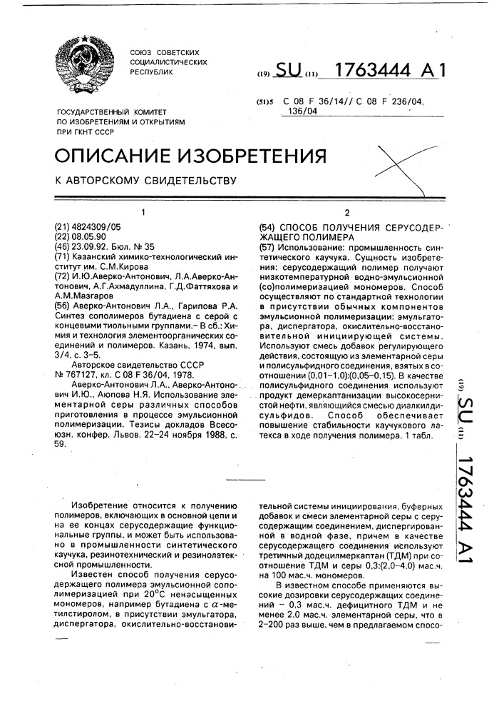 Способ получения серусодержащего полимера (патент 1763444)