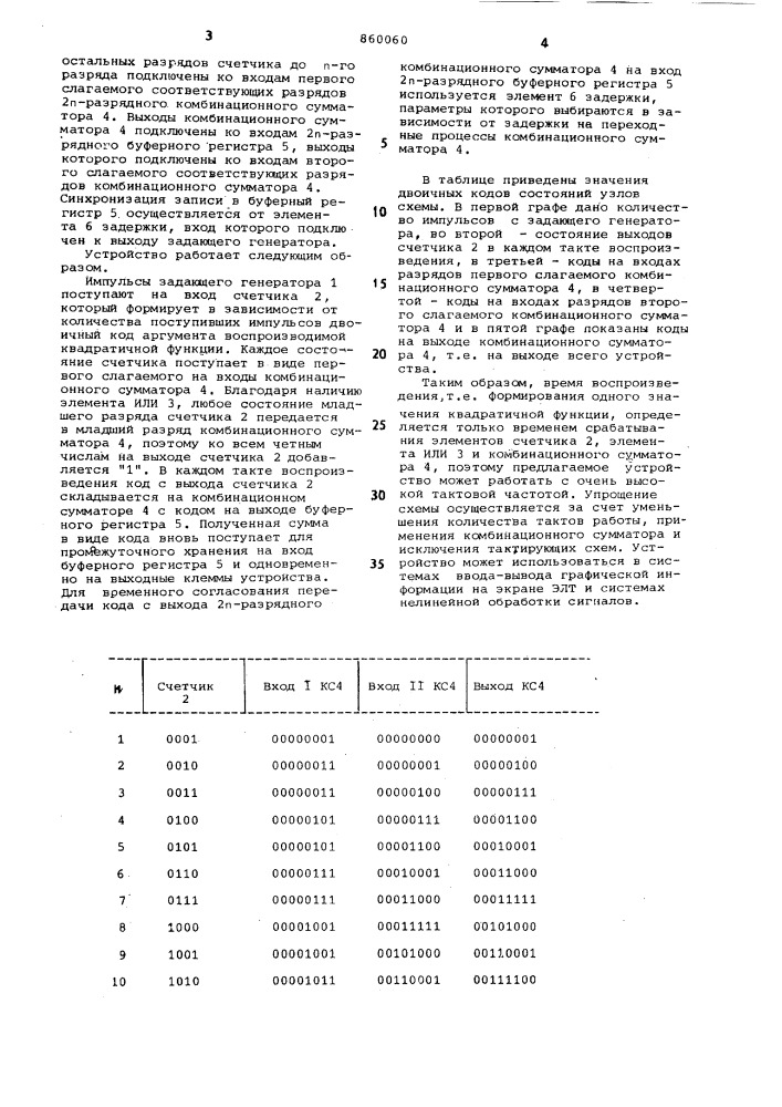 Устройство для воспроизведения квадратичной зависимости (патент 860060)