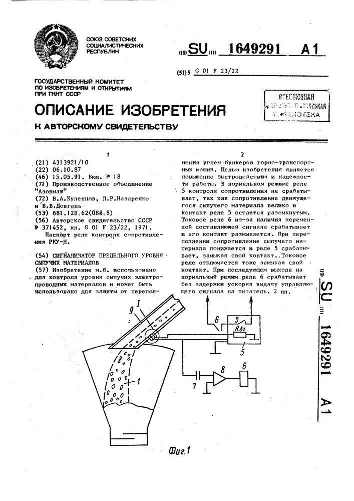 Сигнализатор предельного уровня сыпучих материалов (патент 1649291)