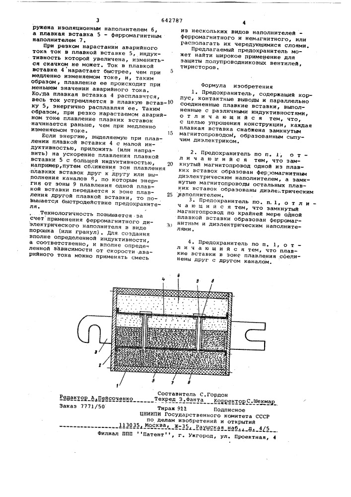 Предохранитель (патент 642787)