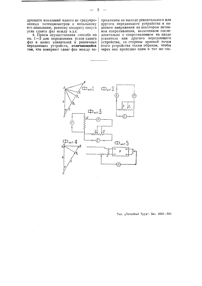 Способ измерения углов сдвига фаз (патент 43964)