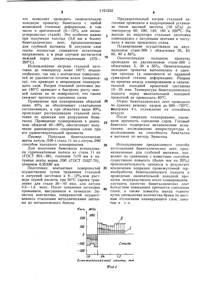 Способ изготовления биметаллических лент (патент 1191232)