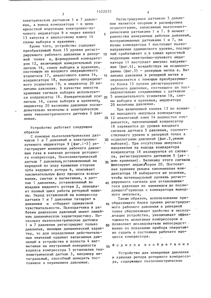 Устройство для измерения давления в каналах ротора роторного компрессора (патент 1422035)