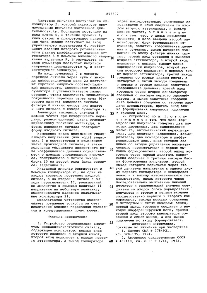 Устройство стабилизации амплитуды инфранизкочастотного сигнала (патент 896602)