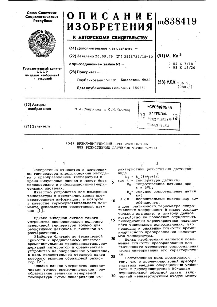 Время-импульсный преобразователь длярезистивных датчиков температуры (патент 838419)