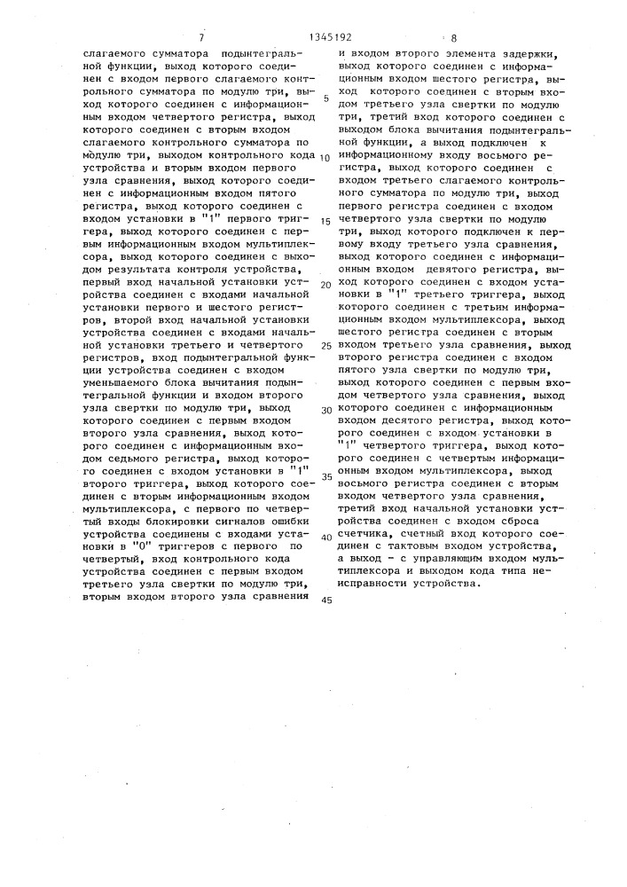 Устройство цифрового интегрирования (патент 1345192)