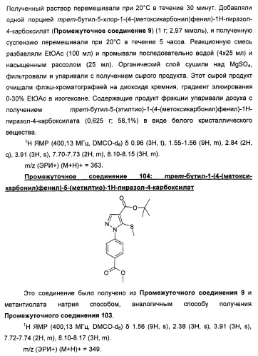 Производные пиразола в качестве ингибиторов 11-бета-hsd1 (патент 2462456)