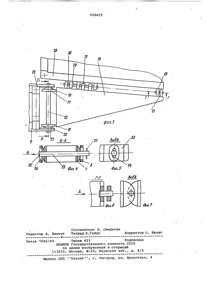 Устройство для послойного фрезерования торфяной залежи (патент 958655)
