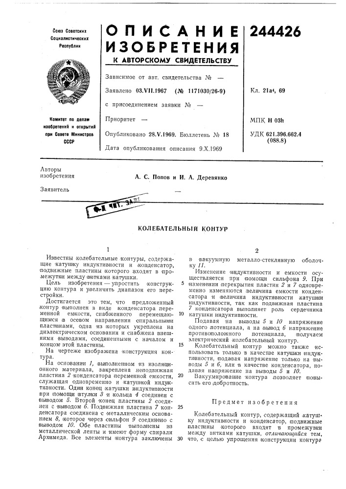 Патент ссср  244426 (патент 244426)