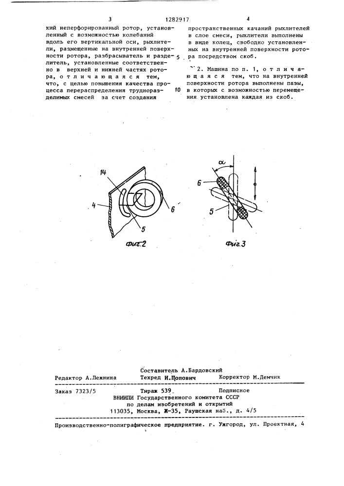 Зерноочистительно-сортировальная машина (патент 1282917)