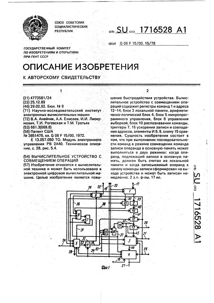 Вычислительное устройство с совмещением операций (патент 1716528)