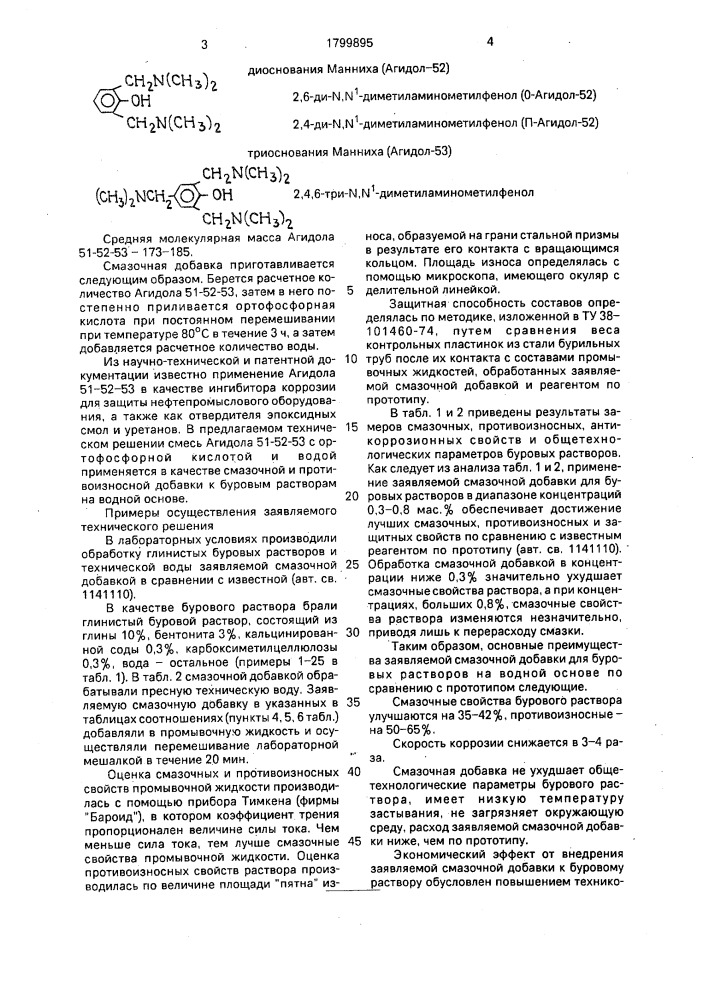 Смазочная добавка для буровых растворов на водной основе (патент 1799895)