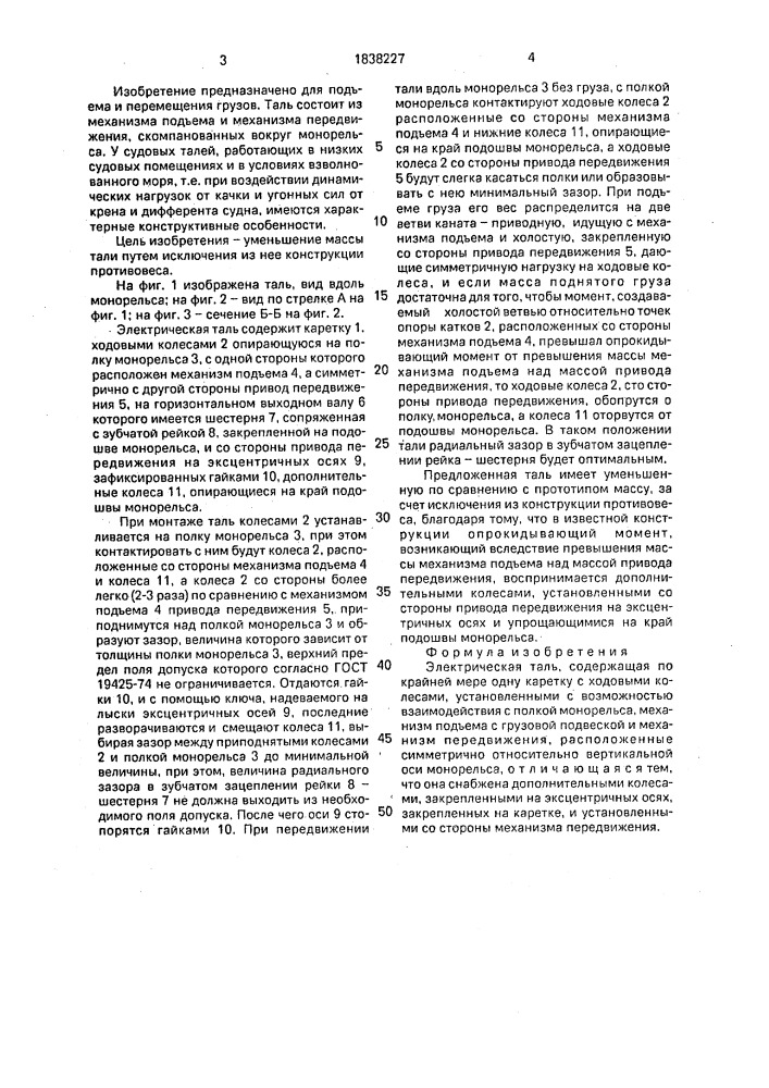 Электрическая таль (патент 1838227)