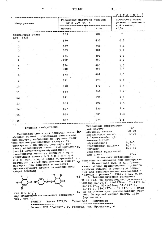 Резиновая смесь для покрытия полиэфирных тканей (патент 979429)