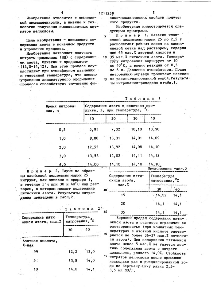 Способ получения нитратов целлюлозы (патент 1211259)