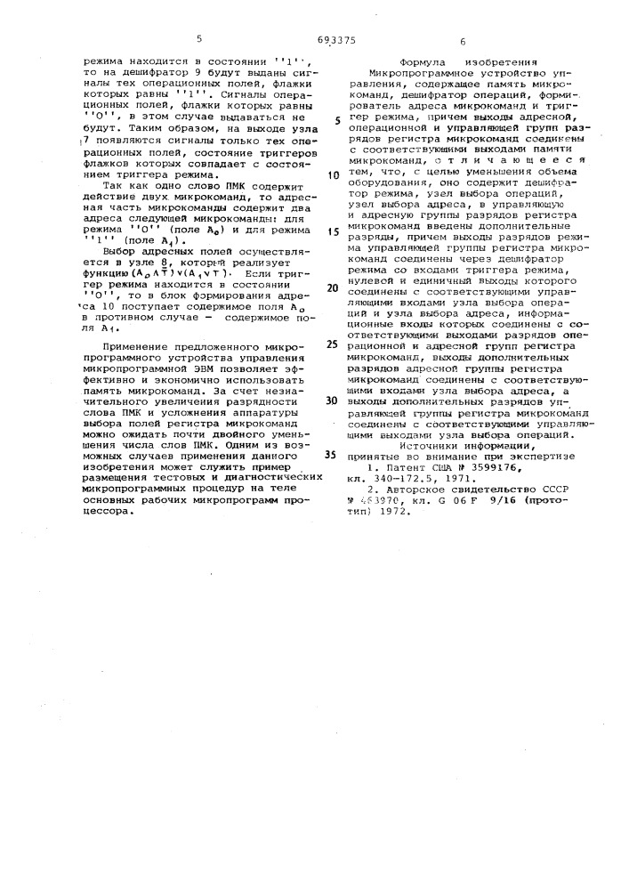 Микропрограммное устройство управления (патент 693375)