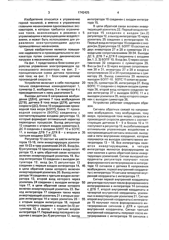 Устройство управления электроприводом одноковшового экскаватора (патент 1742425)