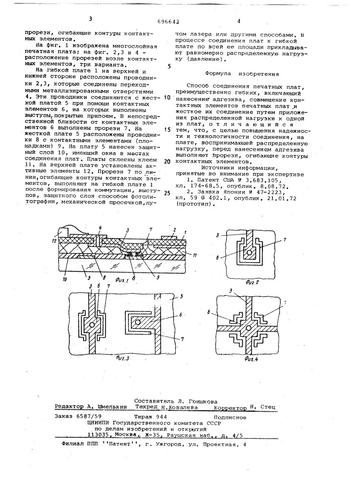 Способ соединения печатных плат (патент 696642)