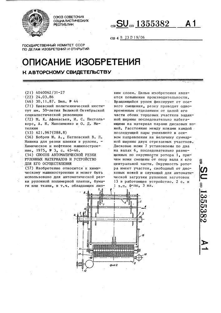 Способ автоматической резки рулонных материалов и устройство для его осуществления (патент 1355382)