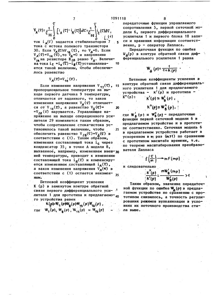 Устройство для регулирования режимов вулканизации изделий (патент 1091118)