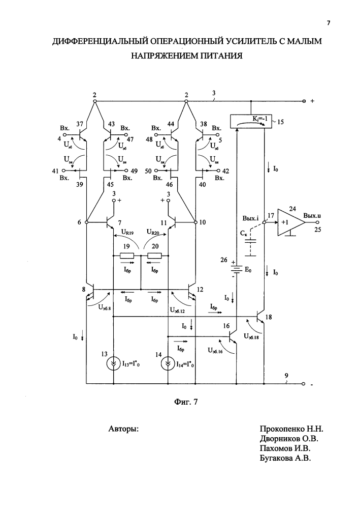 Дифференциальный операционный усилитель с малым напряжением питания (патент 2613842)