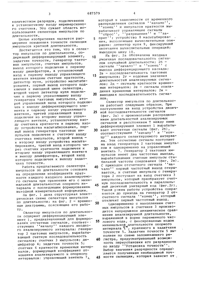 Селектор импульсов по длительности (патент 687579)