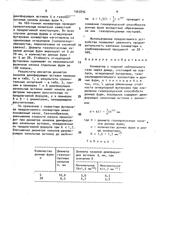 Конвейер с подачей нейтрального газа через днище (патент 1565896)