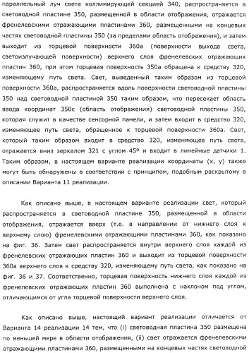 Координатный датчик, электронное устройство, отображающее устройство и светоприемный блок (патент 2491606)