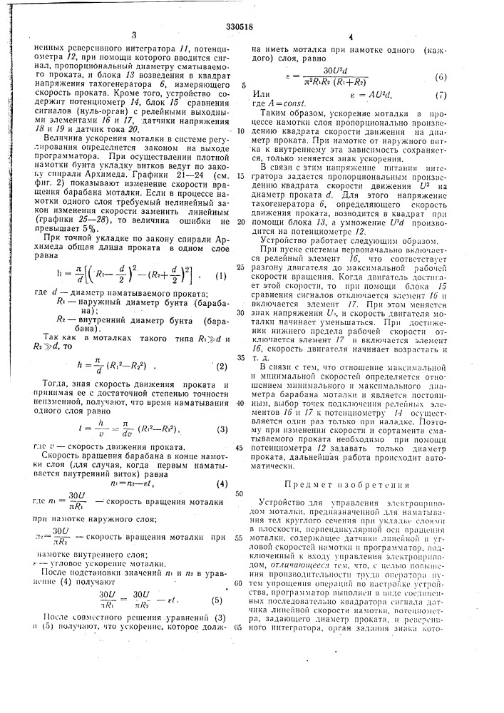 Устройство для управления электроприводоммоталки (патент 330518)