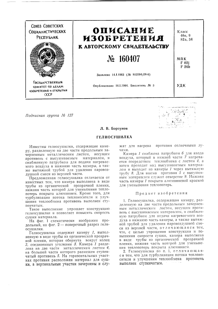 Патент ссср  160407 (патент 160407)