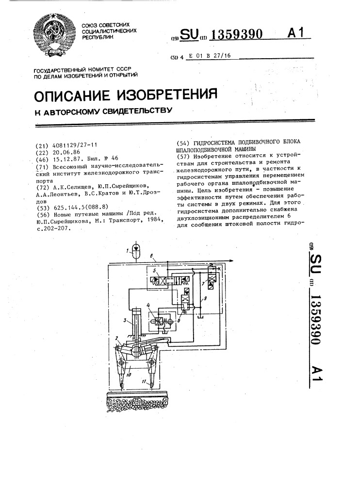 Гидросистема подбивочного блока шпалоподбивочной машины (патент 1359390)