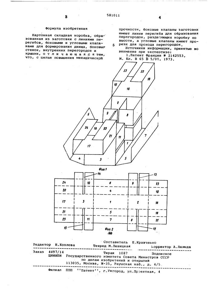 Картонная складная коробка (патент 581011)