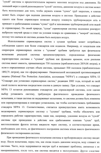 Система и способ для оценки потока текучей среды в трубопроводной системе (патент 2417403)