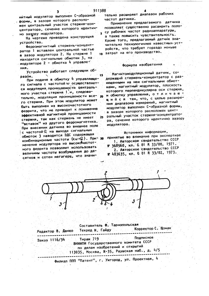 Магнитомодуляционный датчик (патент 911388)