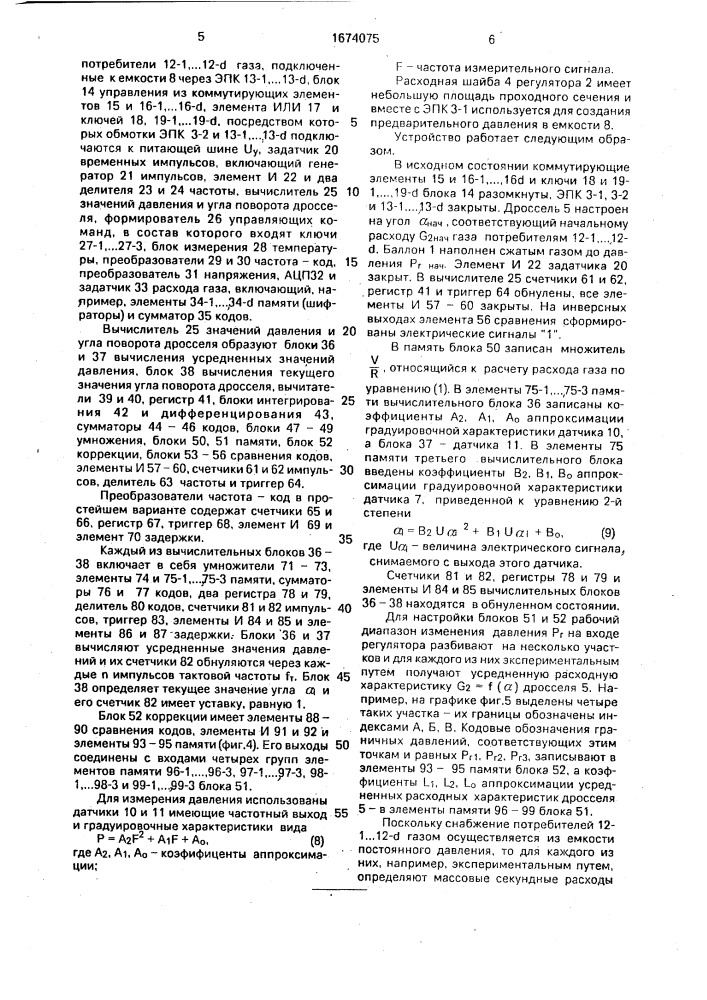 Устройство для регулирования давления (патент 1674075)