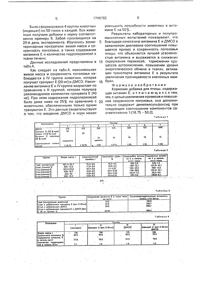 Кормовая добавка для птицы (патент 1748782)