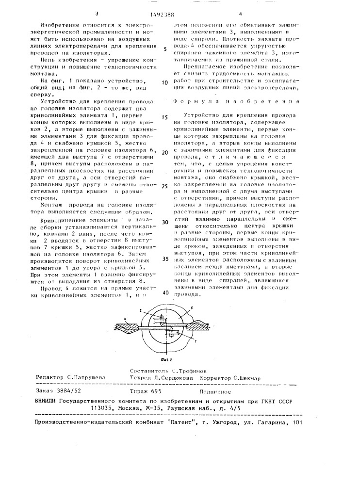 Устройство для крепления провода на головке изолятора (патент 1492388)