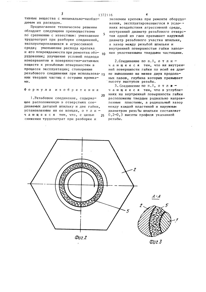 Резьбовое соединение (патент 1372116)