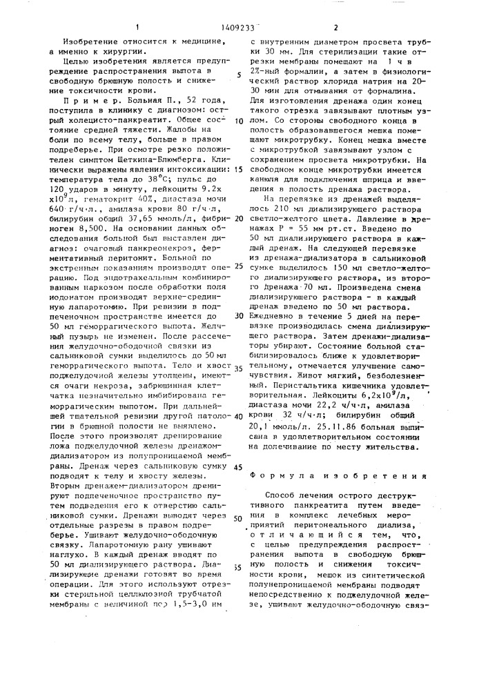 Способ лечения острого деструктивного панкреатита (патент 1409233)
