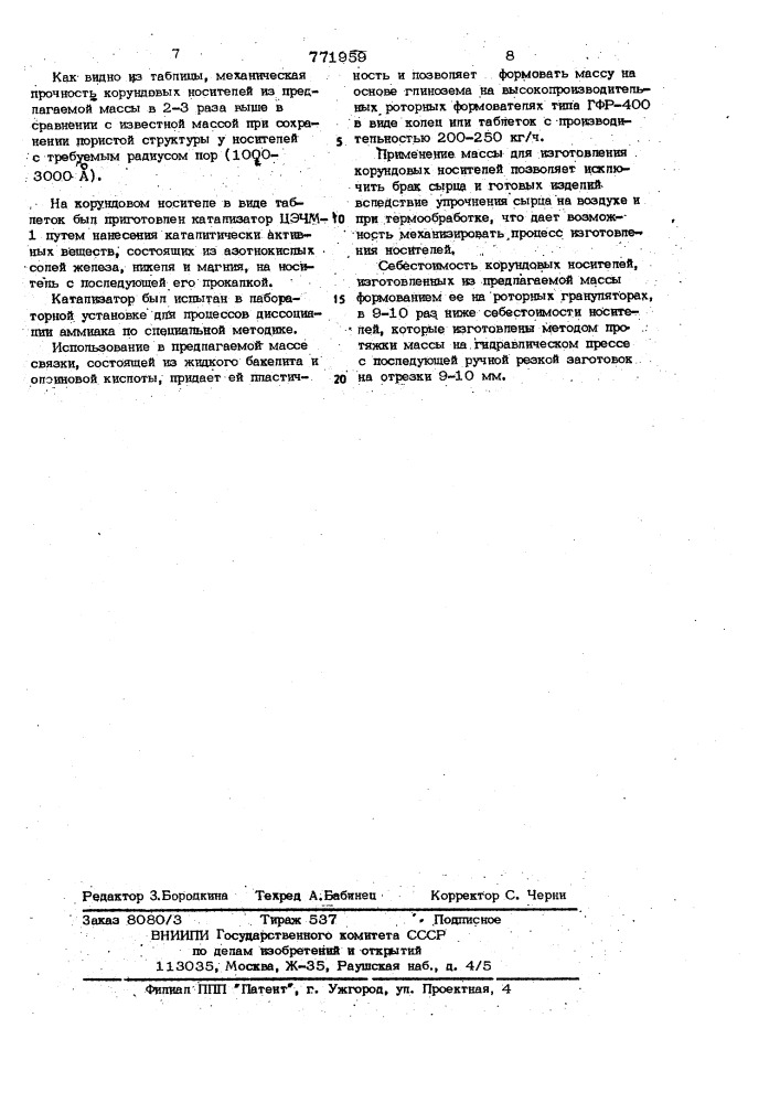 Огнеупорная масса для изготовления корундовых носителей катализаторов (патент 771959)