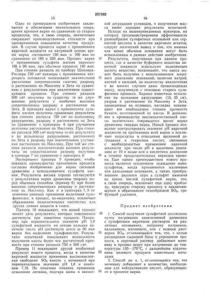 Патент ссср  257392 (патент 257392)