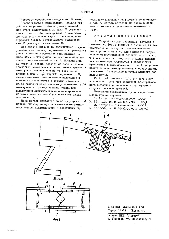 Устройство для ориентации деталей (патент 606714)