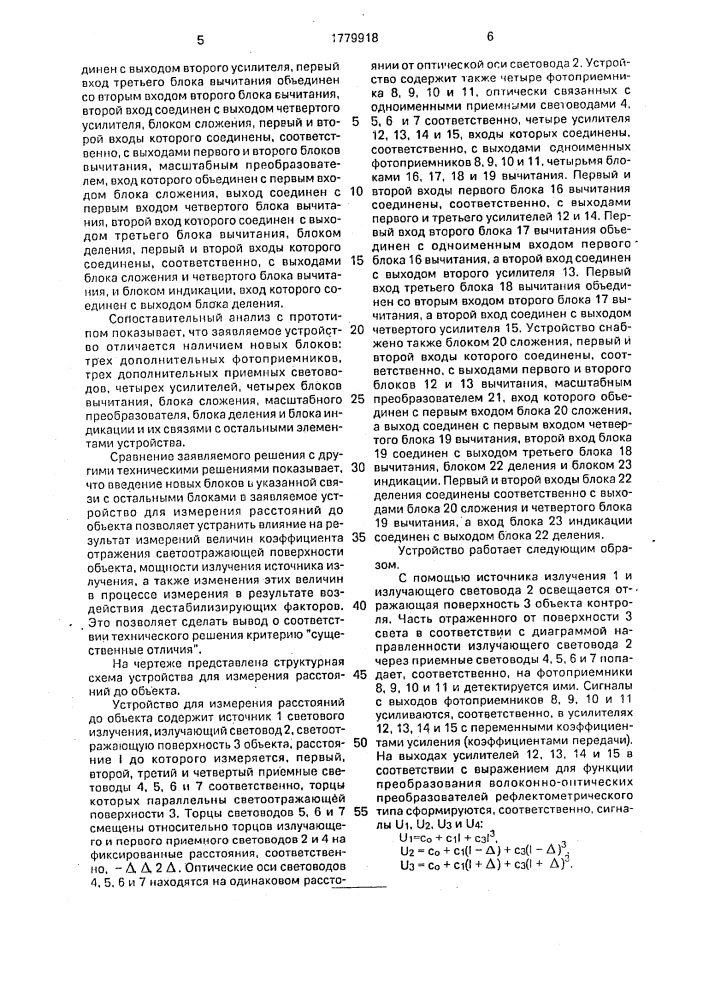 Устройство для измерения расстояний до объекта (патент 1779918)