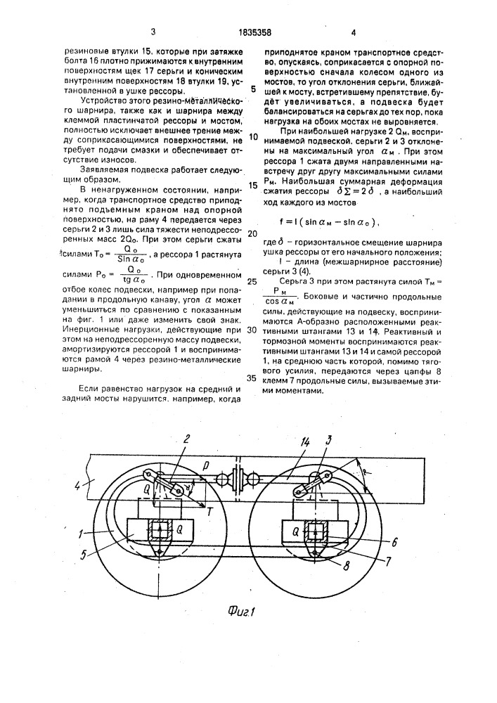 Балансирная подвеска осей колес транспортного средства (патент 1835358)