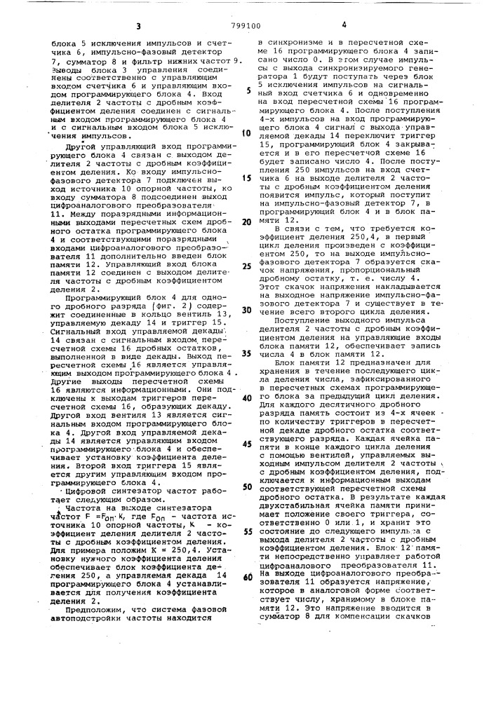 Цифровой синтезатор частот (патент 799100)