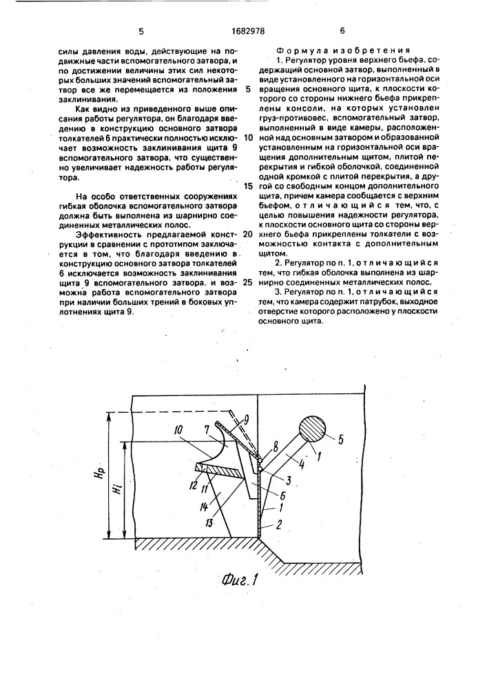 Регулятор уровня верхнего бьефа (патент 1682978)