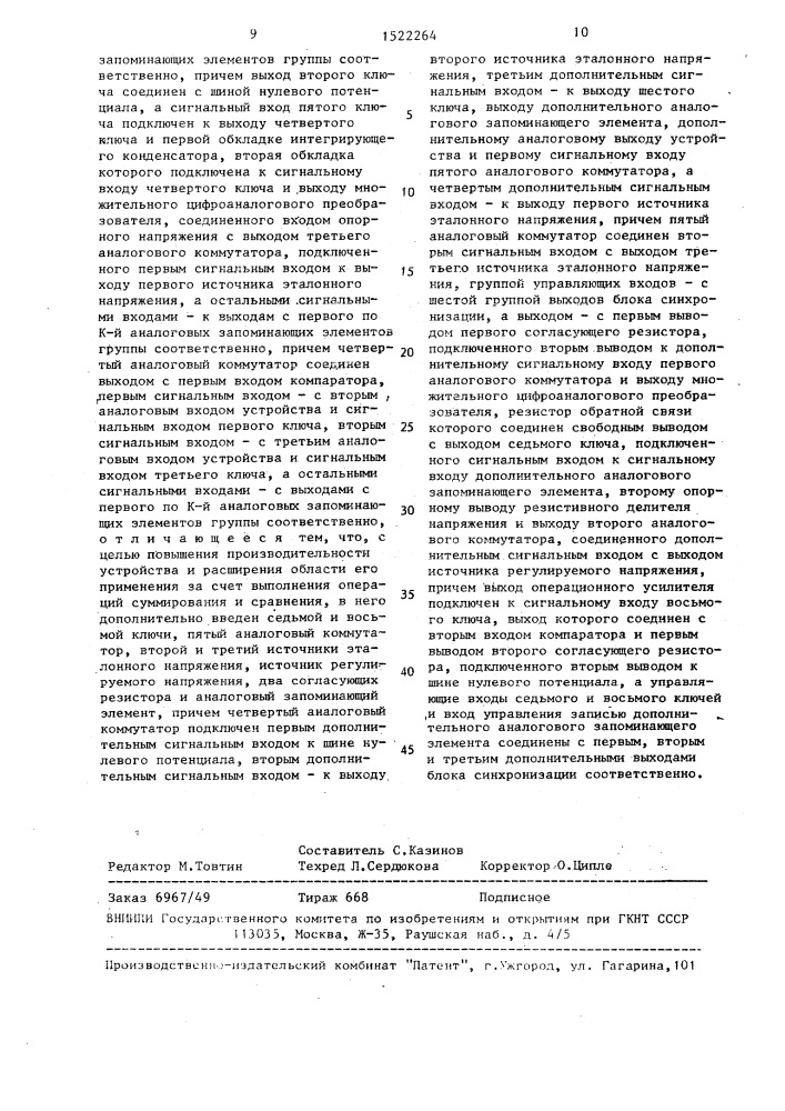 Рекурсивное вычислительное устройство (патент 1522264)
