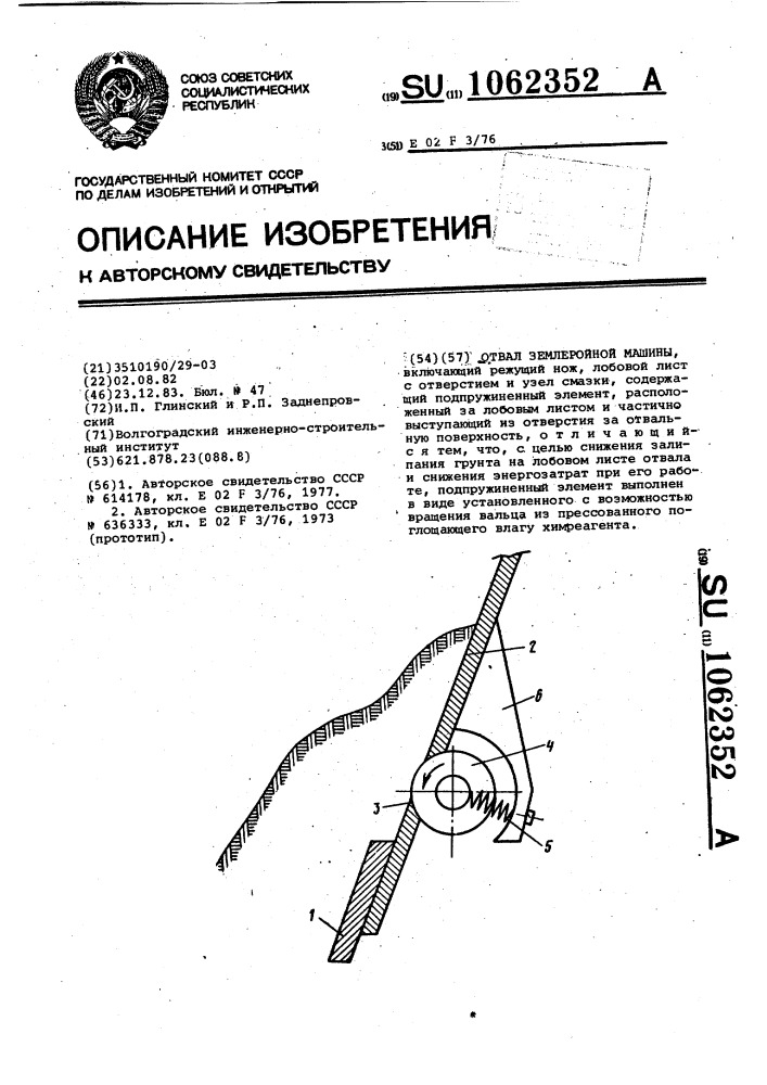 Отвал землеройной машины (патент 1062352)