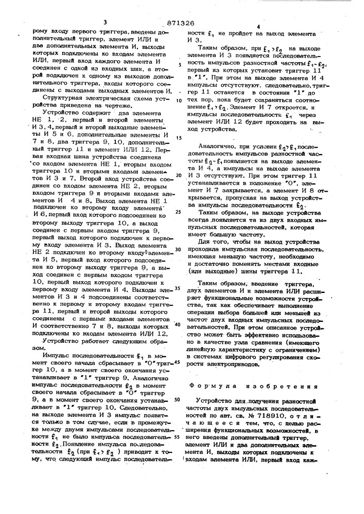 Устройство для получения разностной частоты двух импульсных последовательностей (патент 871326)